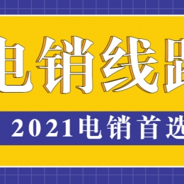 兰州电销防封线路申请