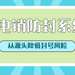 厦门电销系统价格
