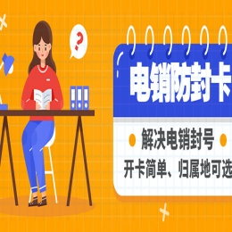 重庆电销卡哪家好
