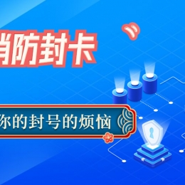宁波防封电销卡哪里有