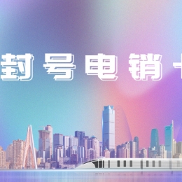 长春哪里卖电销卡