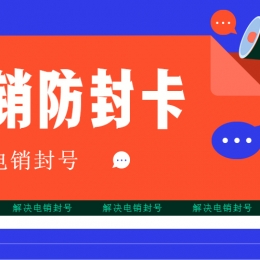 哈尔滨电销卡哪里有