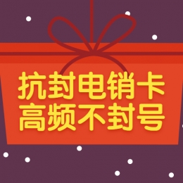 温州电销卡购买