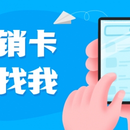 保定购买电销卡