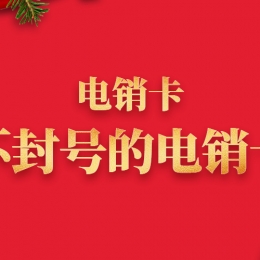南宁白名单电销卡