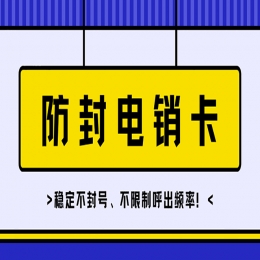 电销卡送货上门深圳