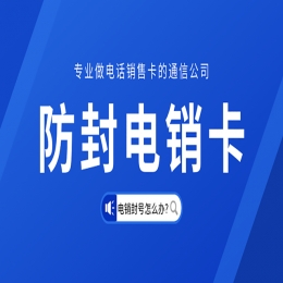 电销封号怎么办哈尔滨
