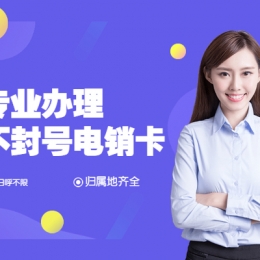 湖州电销封号怎么办