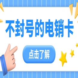 益阳购买电销卡