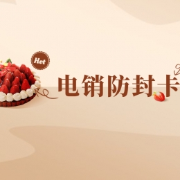 电销防封卡APP宜春