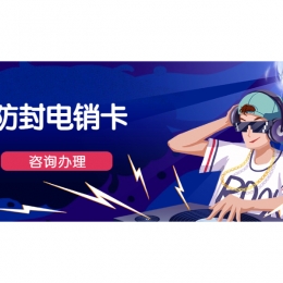 办理电销卡阳江