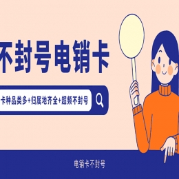 绍兴哪里卖电销卡