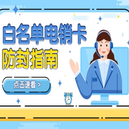 辽阳哪里卖电销卡