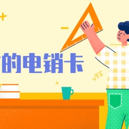 连云港哪里卖电销卡