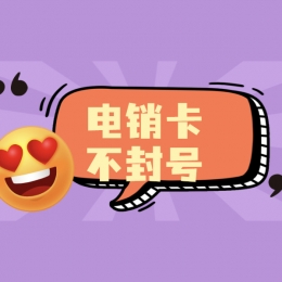 哪里卖电销卡岳阳
