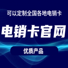 盐城电销卡办理