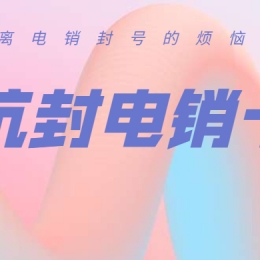清远电销卡服务热线