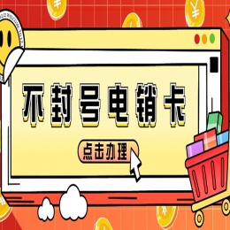 丹东购买防封电销卡
