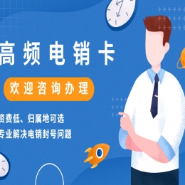 南宁白名单电销卡套餐