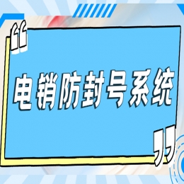 电销系统哪家好