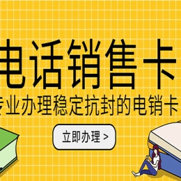 电销封号怎么办？