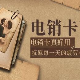 什么是防封电销卡