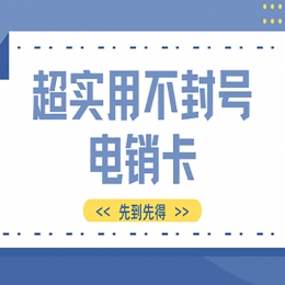 打电销被关停怎么解决