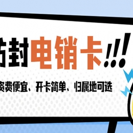 如何解决电销卡被限制的问题？