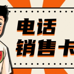 电销卡：企业通信的实用选择
