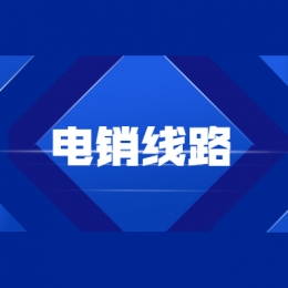 汕头电销防封号线路哪里有