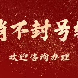 天津电销不封号软件哪里有