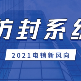 上海防封系统哪里有