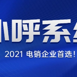 电销行业都用什么来避免封号的问题