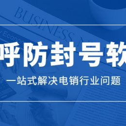 张家界电销外呼软件办理