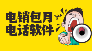电销封号怎么办