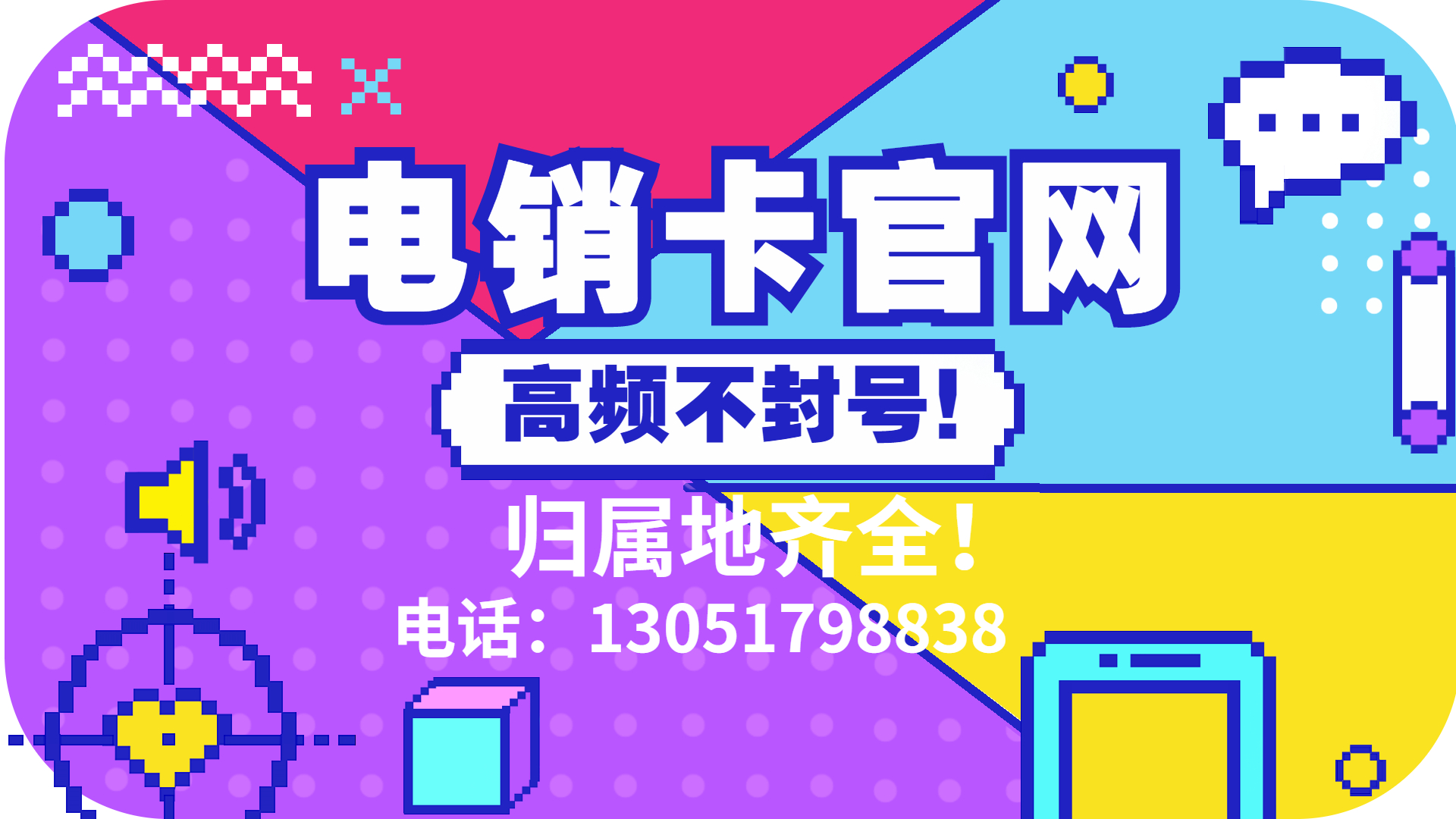 东莞电销卡