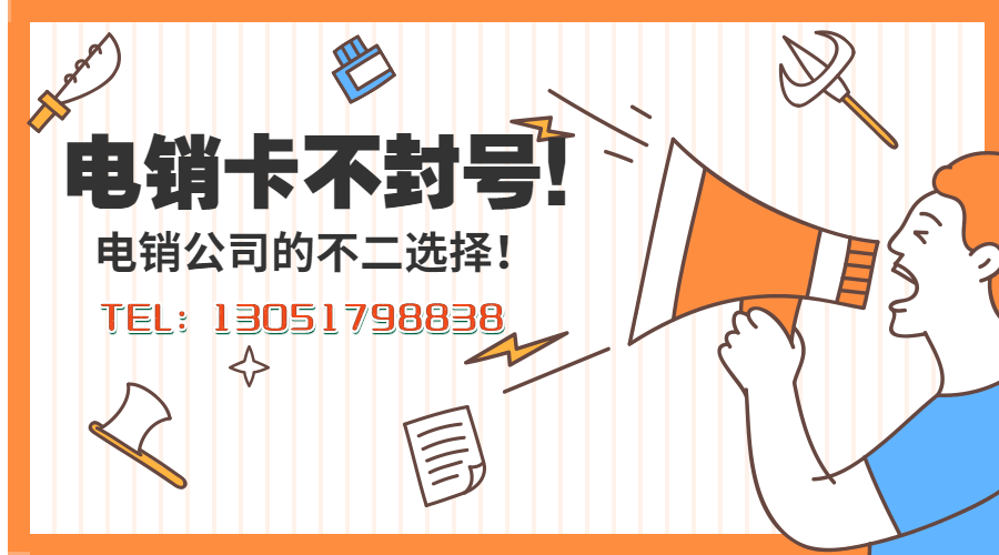 常州电销卡