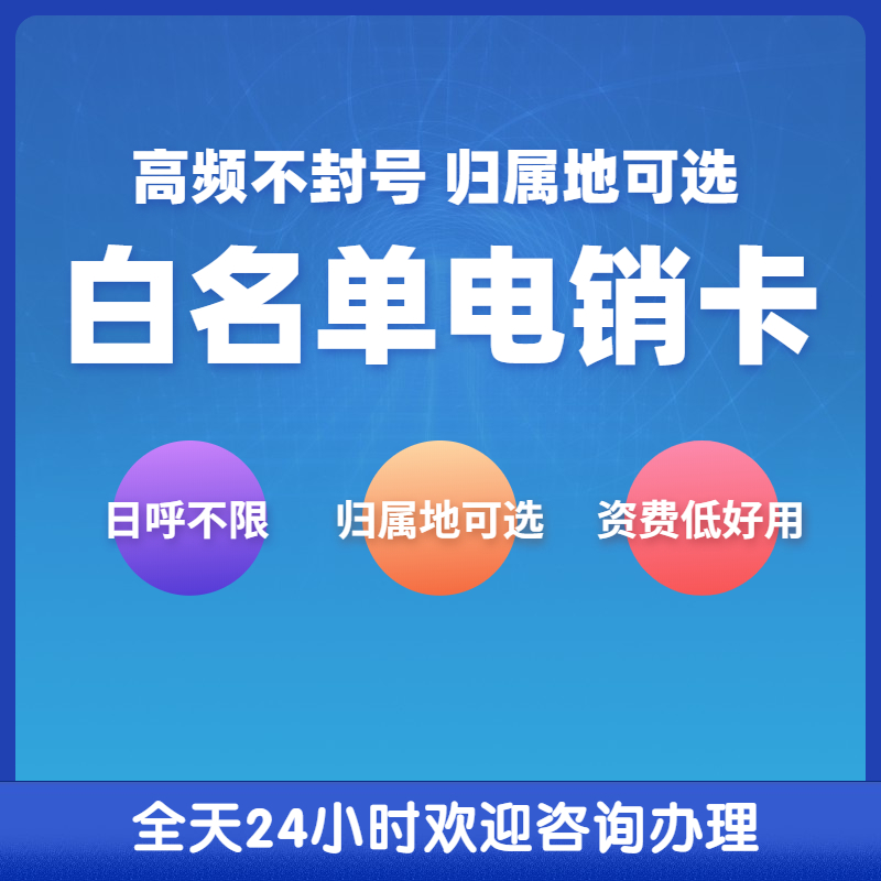 嘉兴白名单电话卡