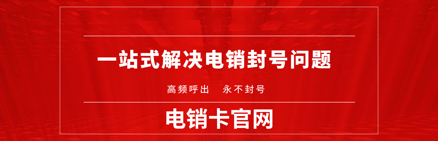 眉山电销卡哪里办