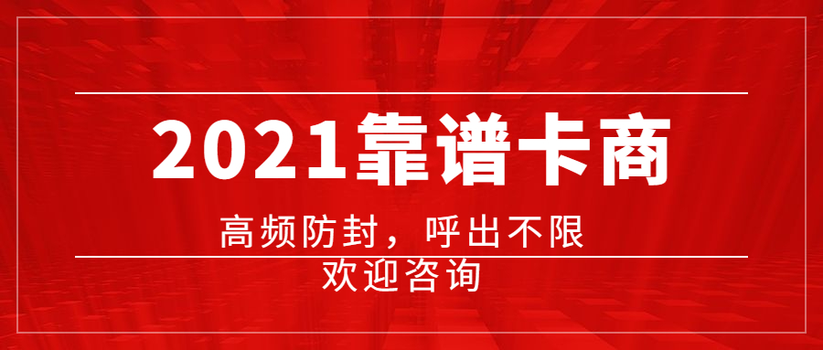 乐山电销卡不封号