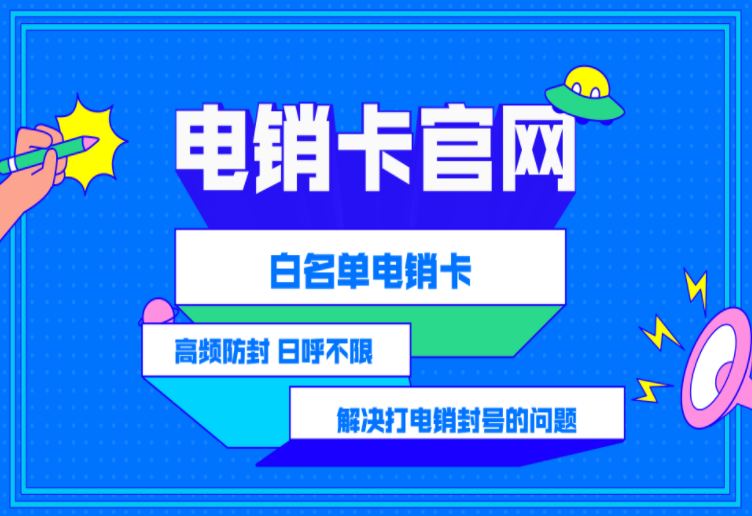 盐城白名单电销卡