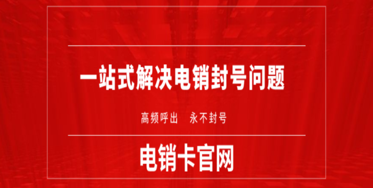 泰州白名单电销卡
