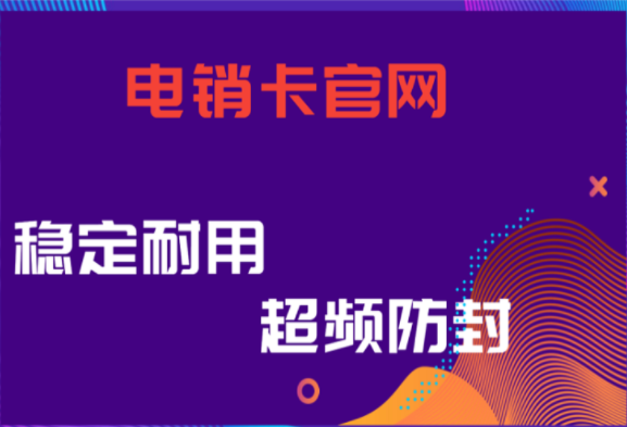 扬州电销卡不封号