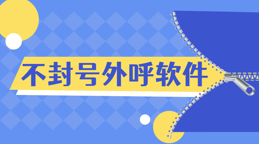 镇江电销外呼软件