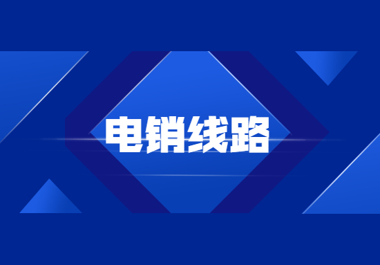 咨询汕头电销防封号线路