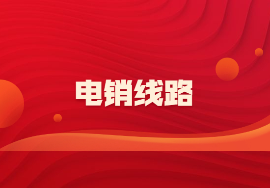 咨询韶关电销不封号app