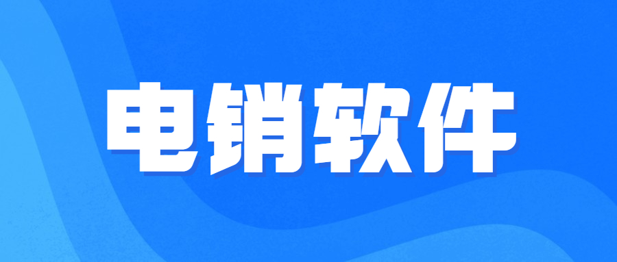 惠州电销不封号app