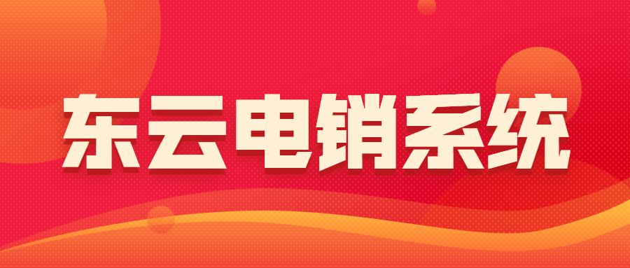 了解肇庆东云小号系统