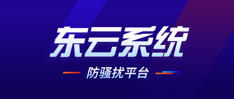 韶关东云系统下载