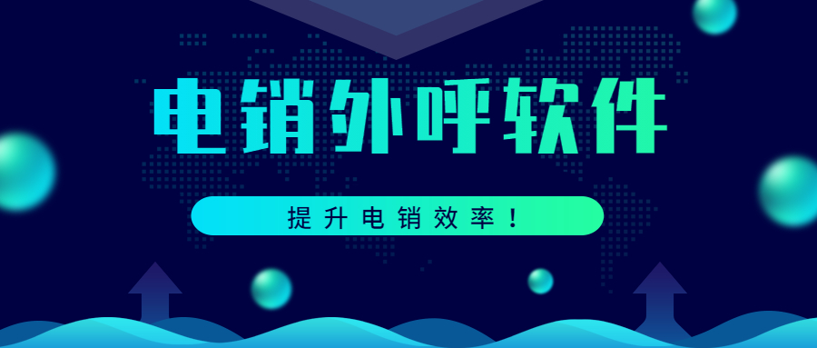 揭阳电销防封外呼软件